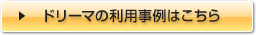 �ɥ꡼�ޤ����ѻ���Ϥ�����