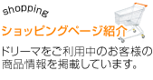 ����åԥ󥰥ڡ����Ҳ�