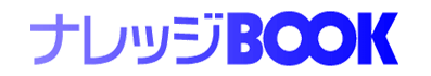 ナレッジBOOK