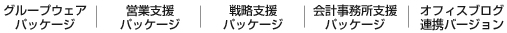 パッケージ